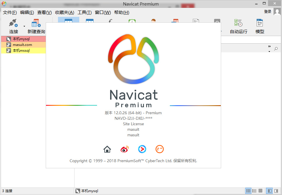 Navicat Premium v12.1.18破解版_x86_x64+mac