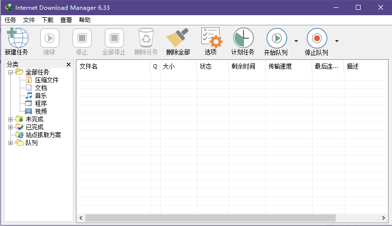 InternetDownloadManager6.33.1.3 简体中文破解版
