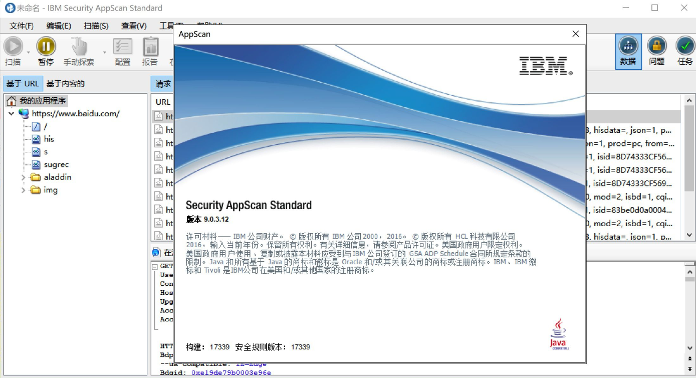 IBM Rational AppScan 9.0.12破解补丁