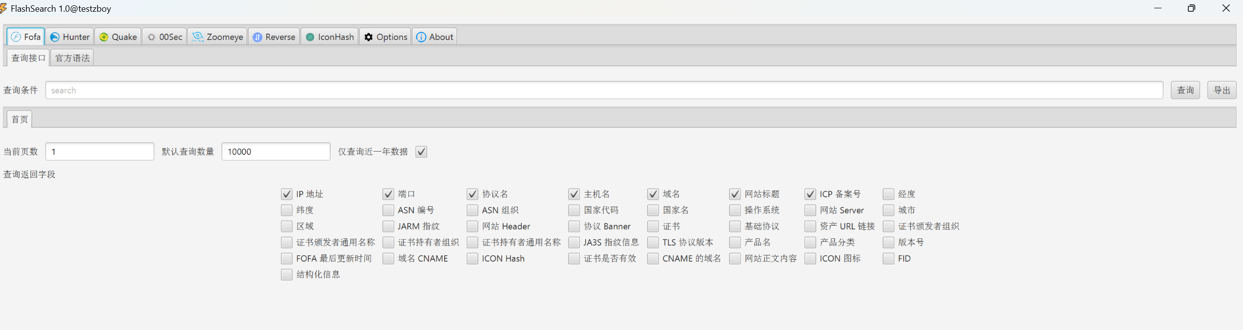 FlashSearch 多平台资产测绘客户端