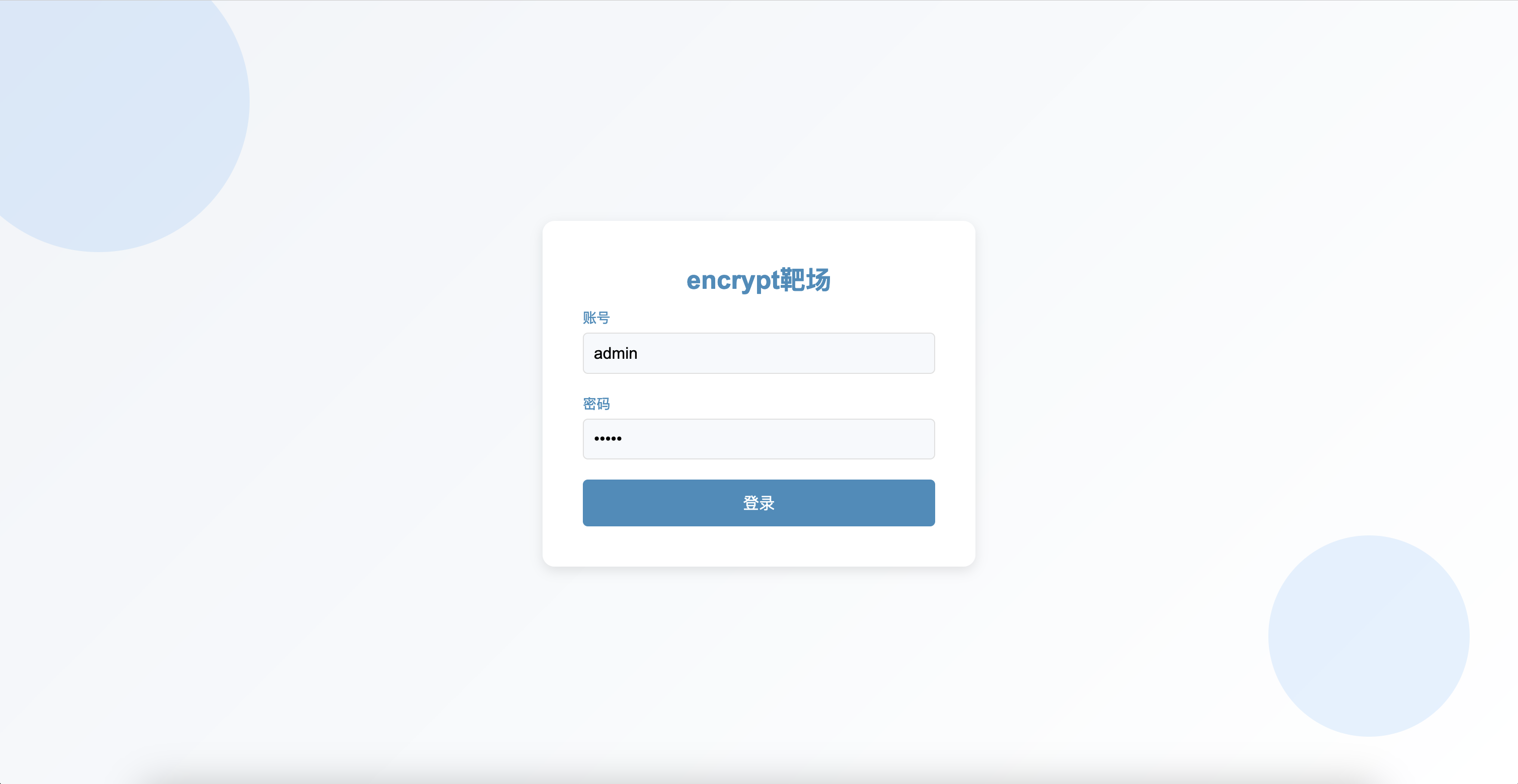 encrypt-labs-前端加密对抗练习靶场